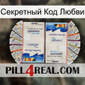 Секретный Код Любви kamagra1